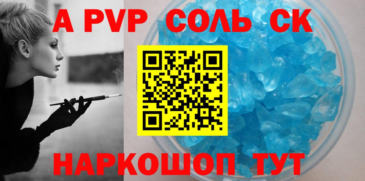 A PVP кристаллы Химки