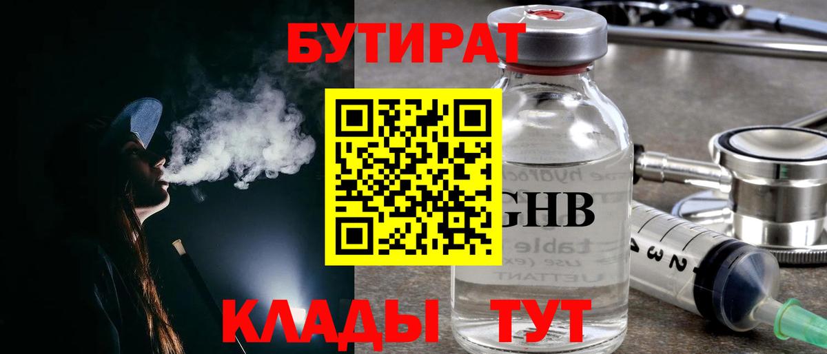 БУТИРАТ 99% Химки