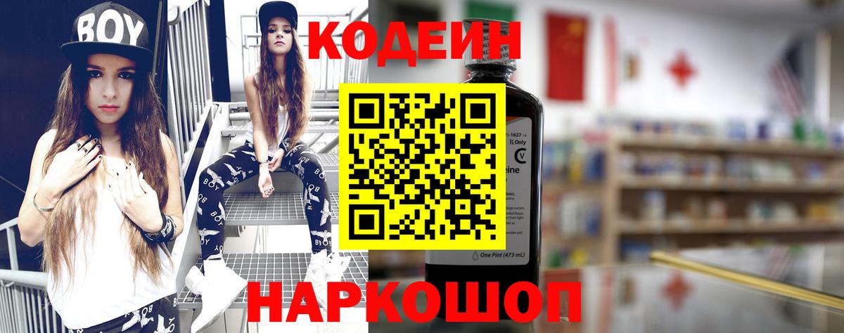 Кодеиновый сироп Lean Purple Drank Химки