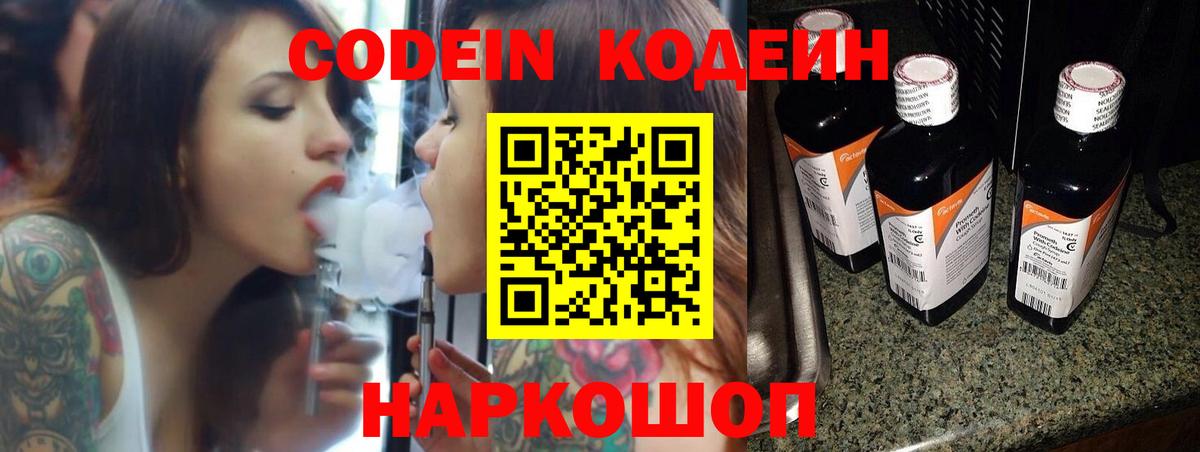 Кодеин Purple Drank  Кодеиновый сироп Lean Purple Drank  где купить   Вход с VPN  Химки 