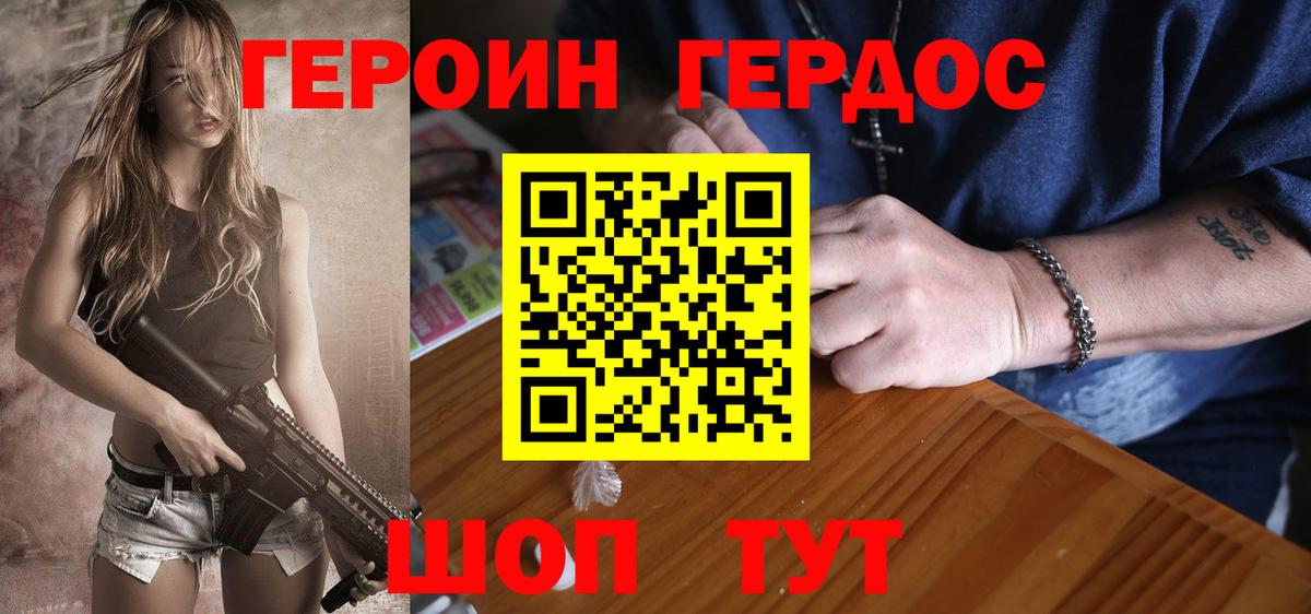 Героин белый Химки