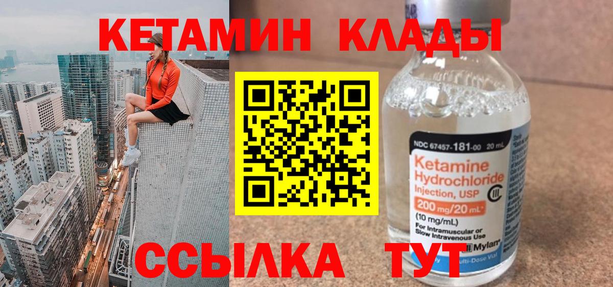 КЕТАМИН ketamine  Вход с VPN  Химки 