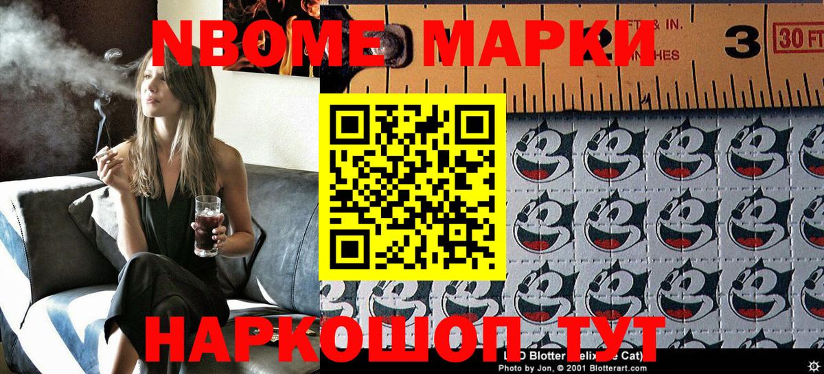 Марки N-bome 1,5мг Химки